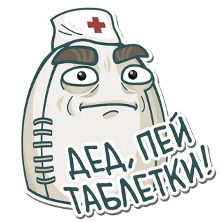 👨‍⚕️ Дед, пей таблетки! medicina, médico, enfermeira, pílula, medicamento whatsapp sticker