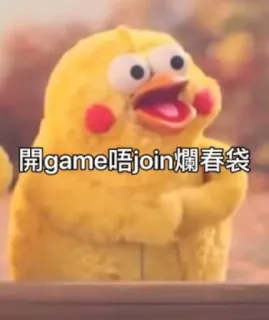 😡 開game 啫 join 爛春袋 telegram sticker