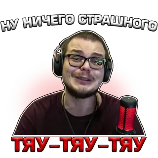 😃 ну ничего страшного
ТЯУ-ТЯУ-ТЯУ persona, micrófono, auriculares, pegatina telegram sticker