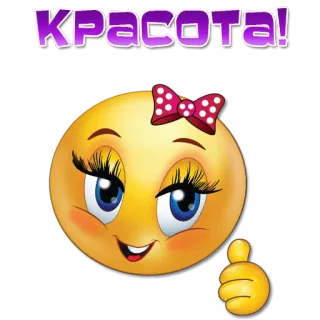 👍 Красота! 表情符号, 美丽, 可爱, 女孩, 积极, 点赞 telegram sticker