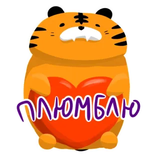 ❤️ ПЛЮМБЛЮ harimau, hati, imut, kartun, hewan, cinta, oranye telegram sticker