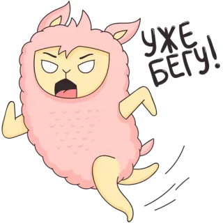 💃 УЖЕ БЕГУ! lama, dessin animé, course, rose, animal, mignon, alpaga telegram sticker