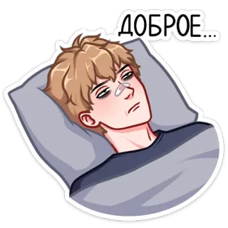 ☀ ДОБРОЕ... Morgen, verschlafen, Cartoon, Guten Morgen, müde, Augen telegram sticker