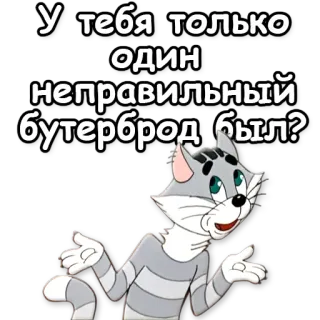 🍔 У тебя только один неправильный бутерброд был? cat, sandwich, question, cartoon whatsapp sticker