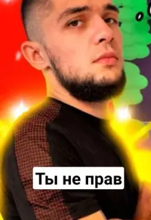 😒 Ты не прав telegram sticker