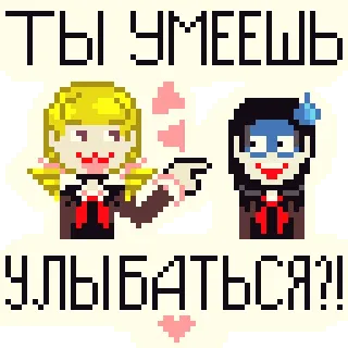 😁 ТЫ УМЕЕШЬ УЛЫБАТЬСЯ?! Pixel art, Personaggi, Russo, Testo, Domanda telegram sticker