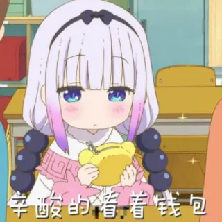 😔 Kanna Kamui Miss Kobayashi's Dragon Maid 辛酸的看著錢包 Anime, Drache, Süß, Kawaii, Kanna, Miss Kobayashi's Dragon Maid telegram sticker