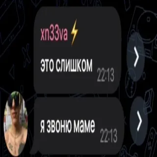 😕 ЭТО СЛИШКОМ 
Я ЗВОНЮ МАМЕ telegram sticker