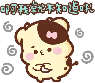😗 啊 蚵 我 就 不 知道 咩 扎 hamster, cute, sad, confused, sticker, cartoon telegram sticker
