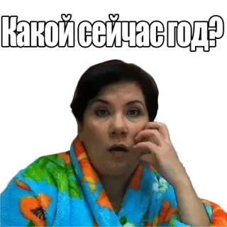 📅 Какой сейчас год? telegram sticker
