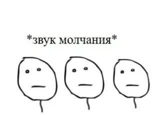 🤐 *звук молчания* silence, meme, expressionless, doodle, cartoon, funny whatsapp sticker