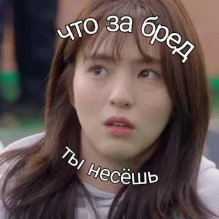 😕 что за бред
Ты несёшь meme, russian, girl, expression telegram sticker