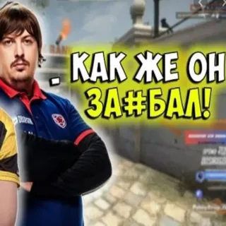 🙄 КАК ЖЕ ОН ЗА#БАЛ! whatsapp sticker