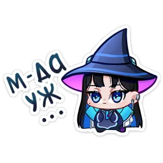 🧙 м-да уж... 女巫, Q版, 可爱, 卡通, 女孩, 俄语 telegram sticker