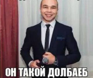 😱 ОН ТАКОЙ ДОЛБАЕБ insulto, russo, homem, terno, retrato, ofensivo whatsapp sticker