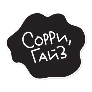 😢 Сорри, Гайз telegram sticker