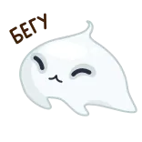 🏃♂️ ผี, น่ารัก, คาวาอิ, น่ากลัว, เป็นมิตร whatsapp sticker