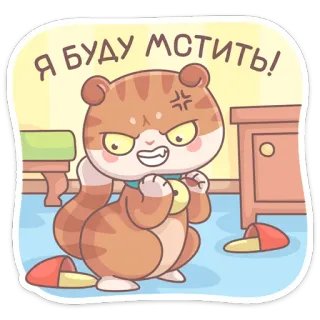 😡 Я буду мстить! кот, злой, месть, русский, мультфильм telegram sticker