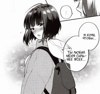 🥴 Я хочу, чтобы... Ты любил меня сильнее всех... manga, anime, girl, love, russian, text telegram sticker