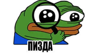 😎 ПИЗДА 밈, 페페, 개구리, 불쾌한, 러시아의, 돋보기 telegram sticker