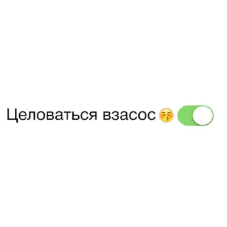 💋 Целоваться взасос ruso, texto, beso, alternar whatsapp sticker