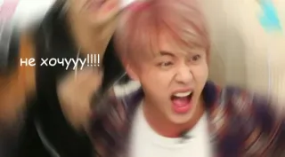 😡 не хочууу!!!! jin, bts, kpop, meme telegram sticker