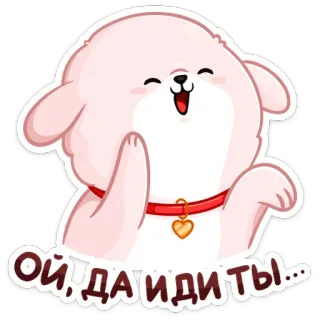 😀 Ой, да иди ты... mignon, chien, autocollant, dessin animé, chiot, animal de compagnie telegram sticker