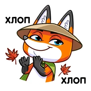 👏 Хлоп zorro, animal, dibujos animados, mono, sombrero, otoño, hojas whatsapp sticker