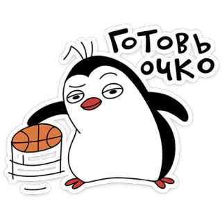 🐧 Готовь очко pingouin, basket, dessin animé, drôle, autocollant telegram sticker