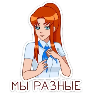 😊 МЫ РАЗНЫЕ dessin animé, fille, cheveux roux, cravate, uniforme scolaire, autocollant telegram sticker
