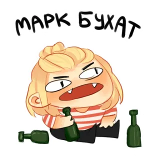 🍺 МАРК БУХАТ drinking, alcohol, cartoon, character, bottles, drunk telegram sticker