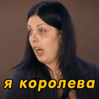 👸 Я королева woman, russian, queen, text, meme telegram sticker