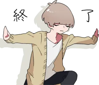 ↔️ 終了 Phong cách anime, Hoạt hình, Tiếng Nhật, Người, Trung tính telegram sticker