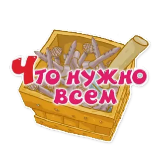 ⚒ Что нужно всем unghie, scatola, costruzione, attrezzi, russo telegram sticker