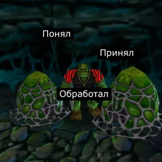 👍 Понял
Принял
Обработал orco, videojuego, texto ruso, humor telegram sticker
