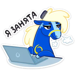 🤓 Я занята cheval, dessin animé, ordinateur portable, occupé, animal whatsapp sticker