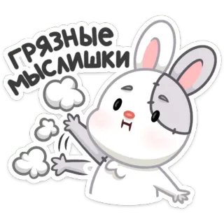 😕 ГРЯЗНЫЕ МЫСЛИШКИ thỏ, hình dán, hoạt hình, dễ thương, ý nghĩ đen tối telegram sticker