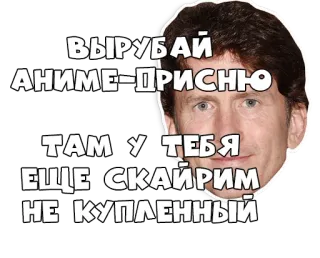 😜 Skyrim ВЫРУБАЙ АНИМЕ-ПРИСНЮ
ТАМ У ТЕБЯ ЕЩЕ СКАЙРИМ
НЕ КУПЛЕННЫЙ skyrim, jogo, videogame, meme, engraçado, humor telegram sticker