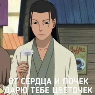 🌹 Hashirama Senju Naruto ОТ СЕРДЦА И ПОЧЕК ДАРЮ ТЕБЕ ЦВЕТОЧЕК anime, naruto, flowers, hashirama senju telegram sticker