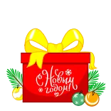 🎄 С Новым годом! tahun baru, hadiah, liburan, perayaan, rusia telegram sticker