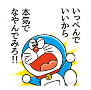 😠 Doraemon いっぺんでいいから
本気でなやんでみろ！！ ドラえもん, アニメ, 漫画, マンガ, 日本 whatsapp sticker
