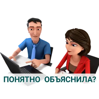 👨‍🎓 ПОНЯТНО ОБЪЯСНИЛА? escritório, negócios, comunicação, desenho animado telegram sticker