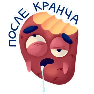 😪 ПОСЛЕ КРАНЧА การ์ตูน, สตรอว์เบอร์รี, เหนื่อย, รัสเซีย, ข้อความ, อาหาร, น่ารัก telegram sticker