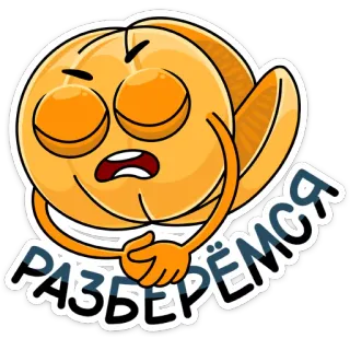 🙏 Разберёмся peach, cartoon, emoji, russian, text telegram sticker