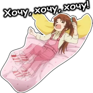 🤪 Хочу, хочу, хочу! Anime, Mädchen, will, Bett, Cartoon, liegend, süß telegram sticker