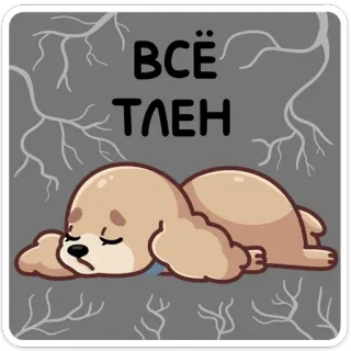 😫 ВСЁ ТЛЕН Hund, schlafend, traurig, Cartoon, düster, Cocker Spaniel telegram sticker