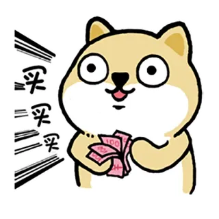 💰 买买买 狗, 钱, 购物, 购买, 可爱, 卡通 whatsapp sticker