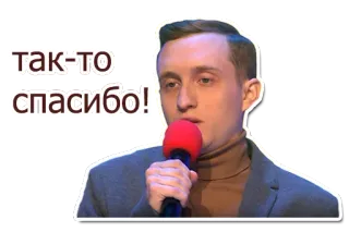 🙂 так-то спасибо! microfone, homem, discurso, obrigado, russo, sticker telegram sticker