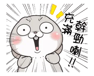 🥳 充滿幹勁喇!! rabbit, exclamation, excited, cartoon, cute telegram sticker