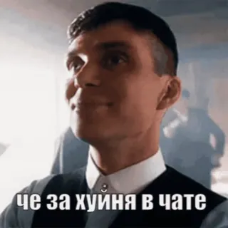 🙂 Tommy Shelby Peaky Blinders че за хуйня в чате série TV, Peaky Blinders, jurons, langage grossier, vulgarité whatsapp sticker